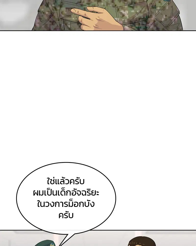 Kitchen Soldier ตอนที่ 130 หน้า 41