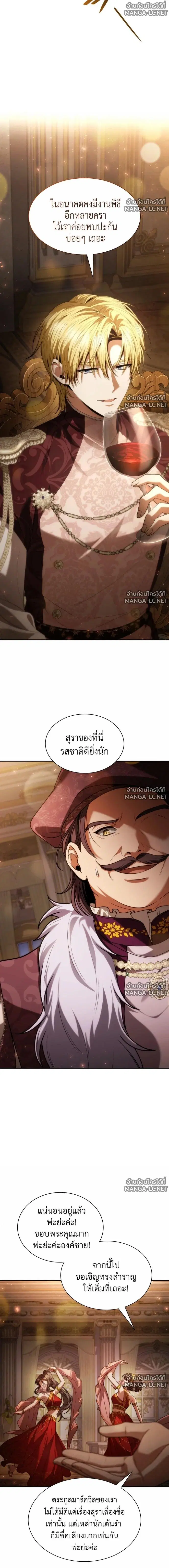 I Am the Queen in This Life ตอนที่ 199 หน้า 6