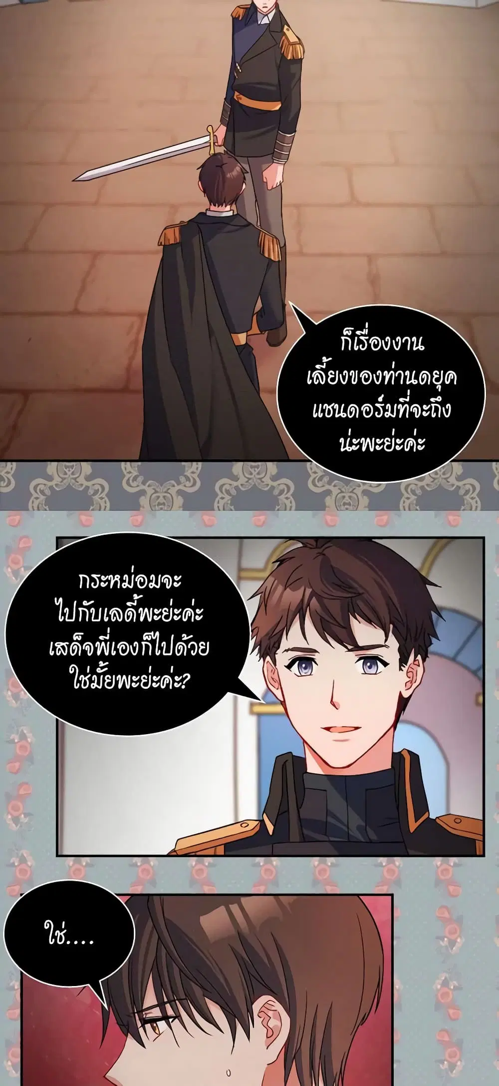 What It Takes to be a Villainess ตอนที่ 86 หน้า 15