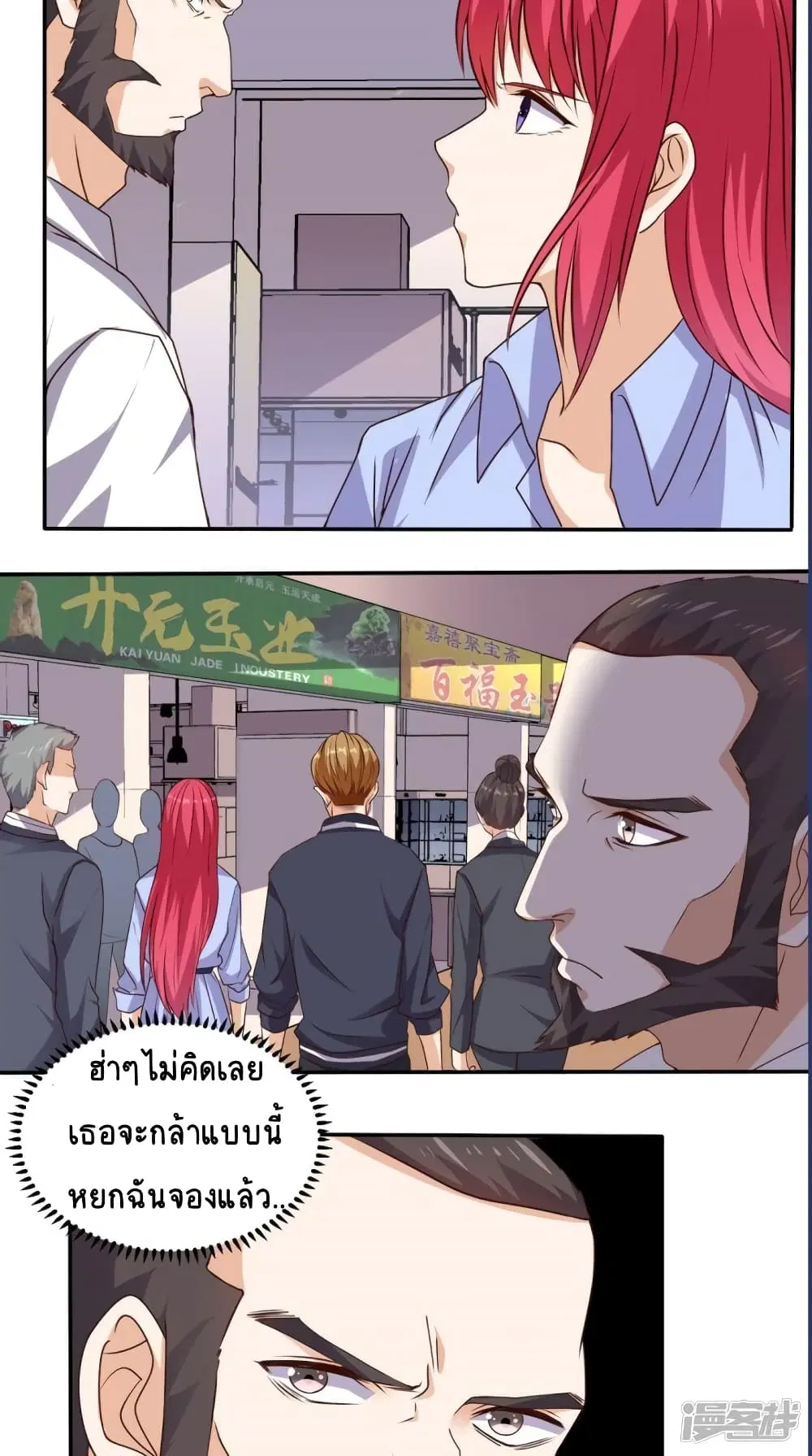 Super Wechat ตอนที่ 57 หน้า 25