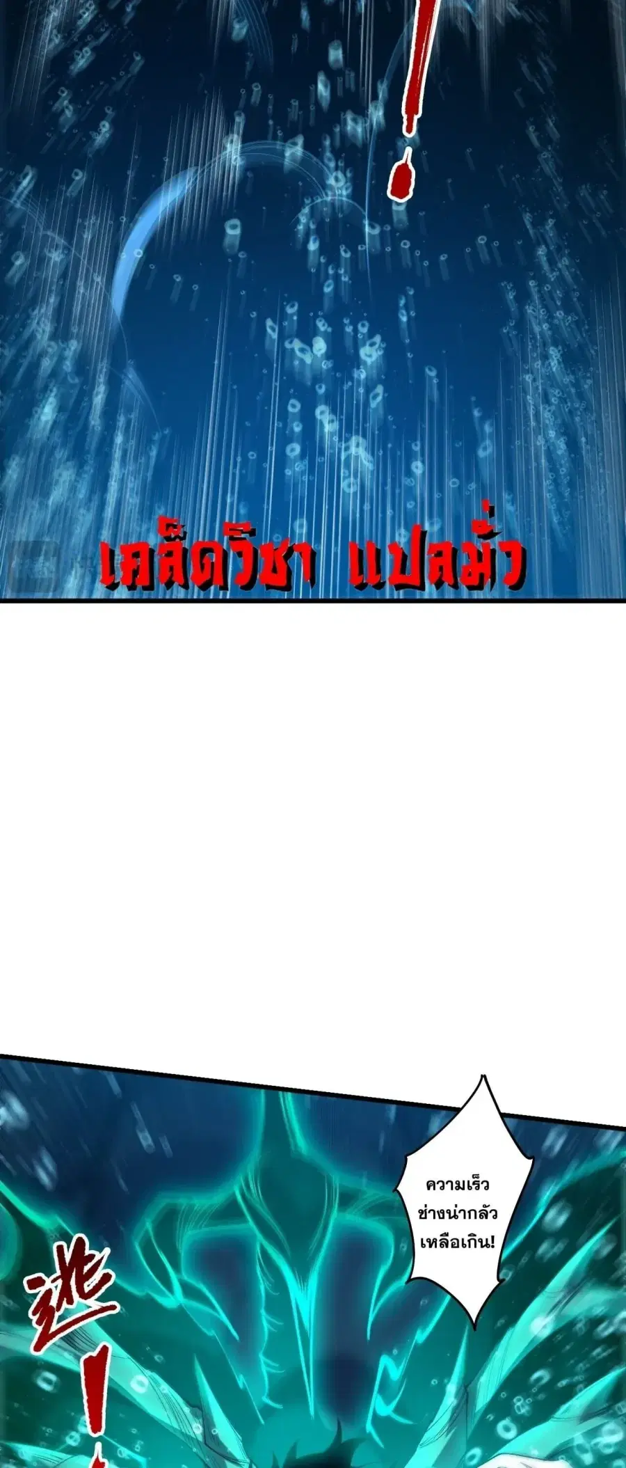 Necromancer King of The Scourge ตอนที่ 274 หน้า 26
