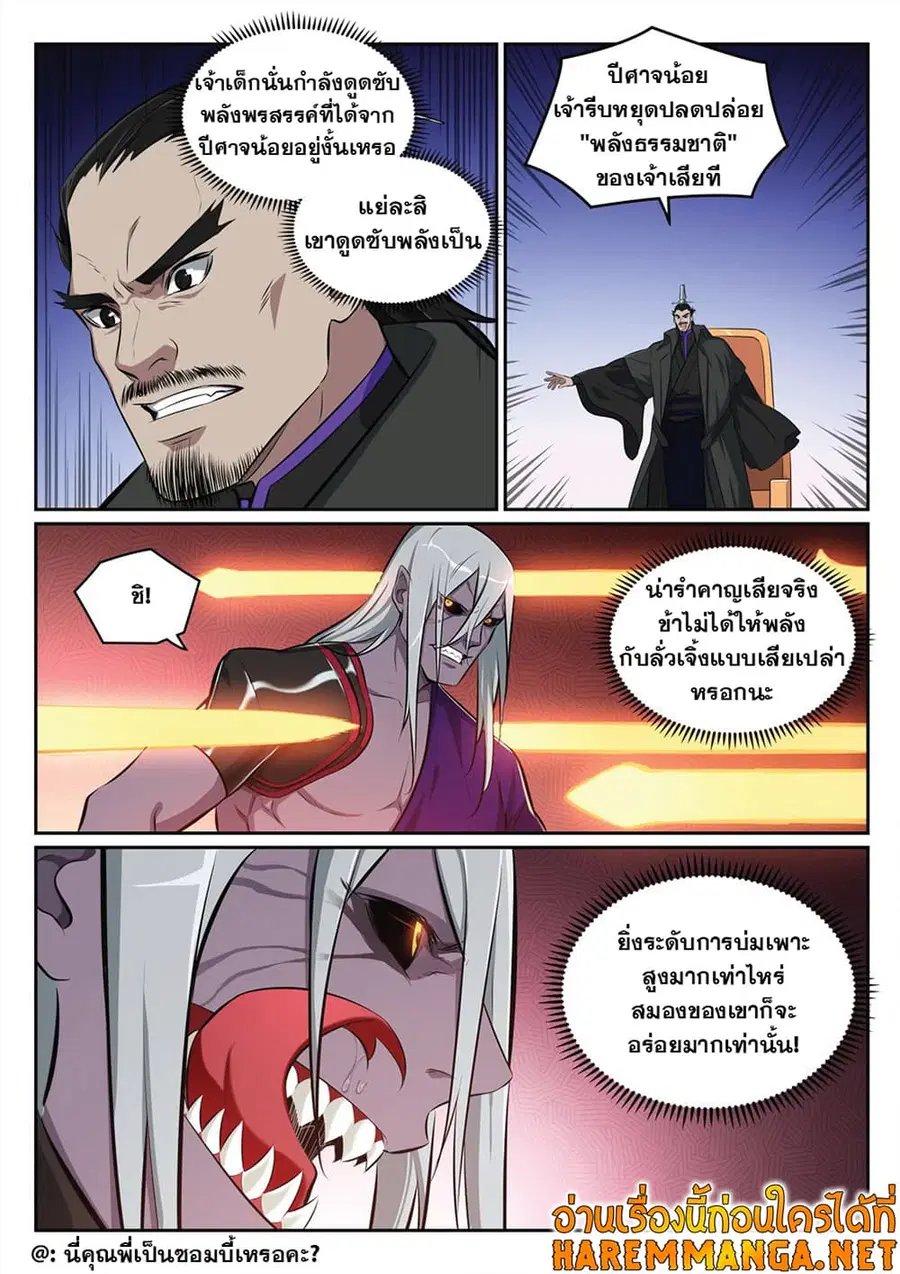 Bailian Chengshen ตอนที่ 390 หน้า 10