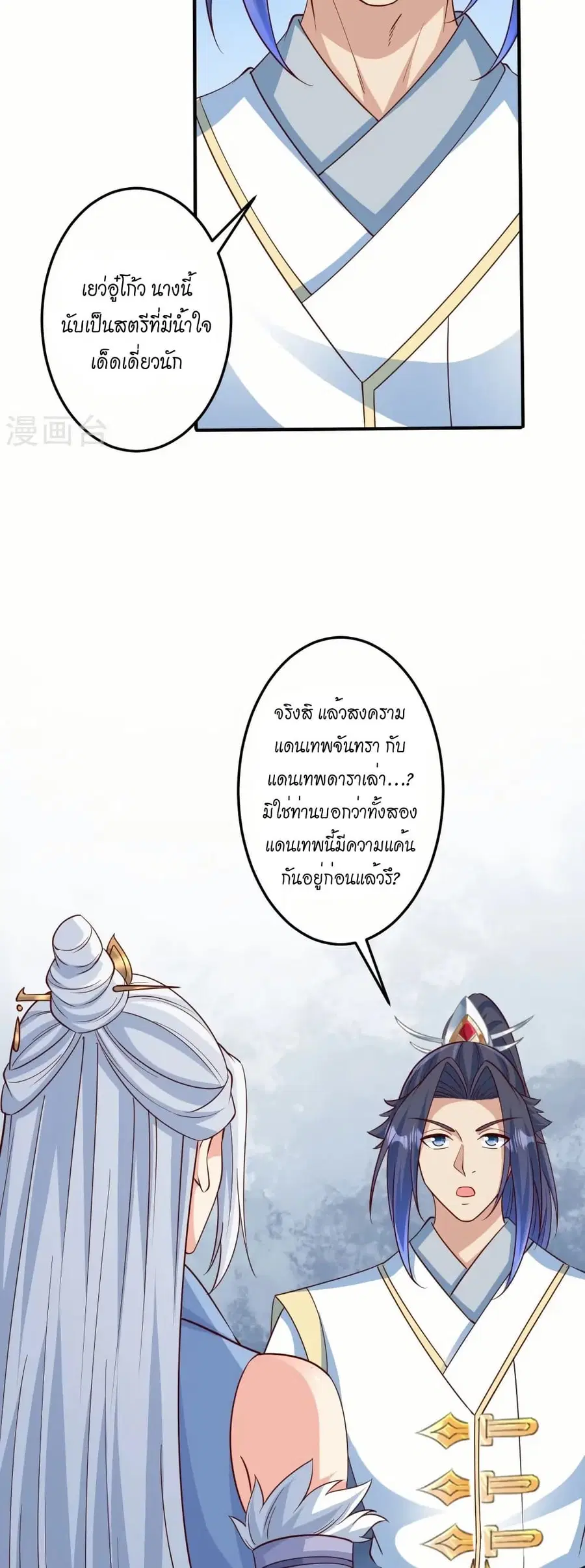 Against the Gods ตอนที่ 581 หน้า 5