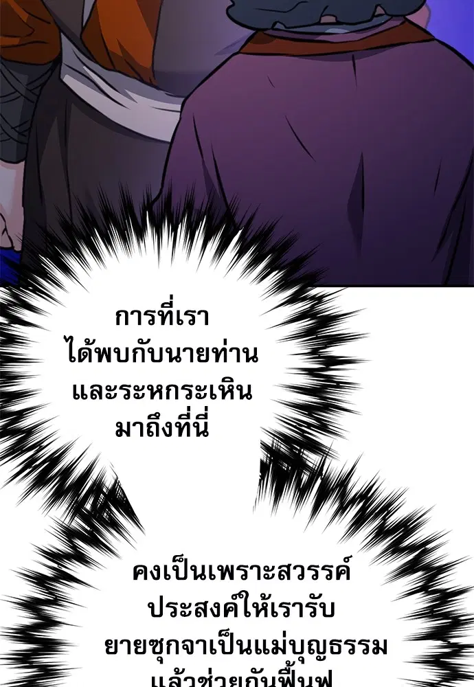 The Druid of Seoul Station ตอนที่ 142 หน้า 86