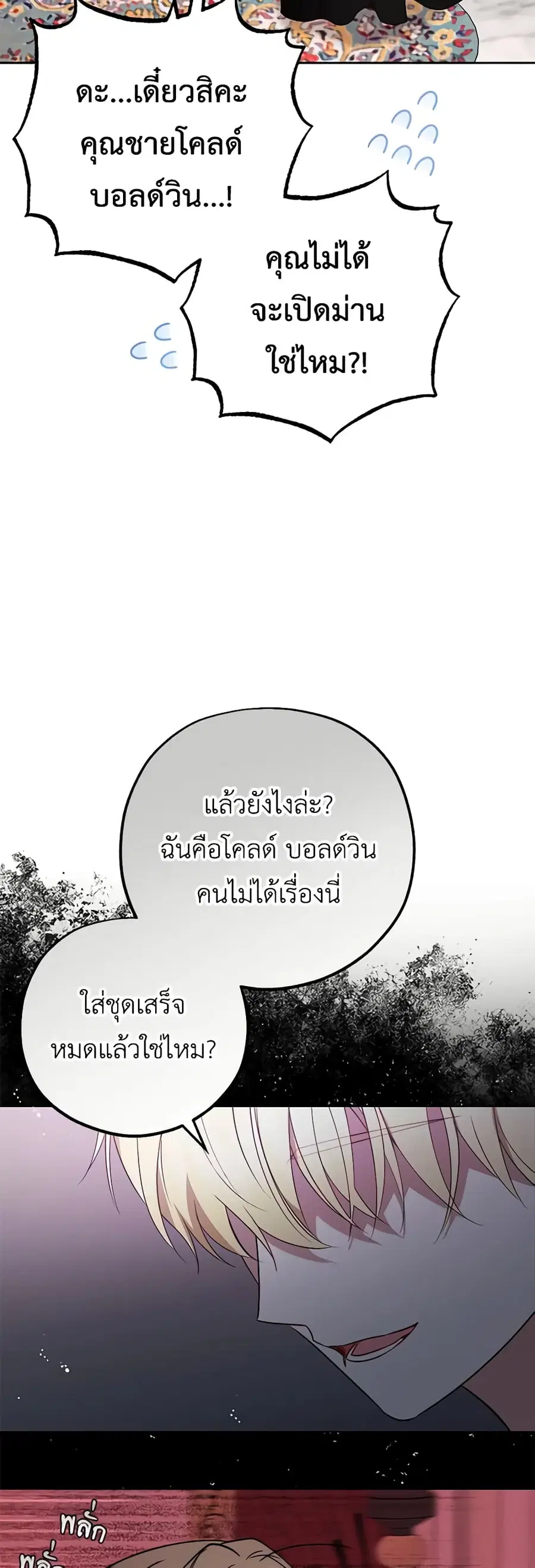 The Villainess Is Shy In Receiving Love – นางร้ายขี้อายเมื่อได้รับความรัก ตอนที่ 48 หน้า 30