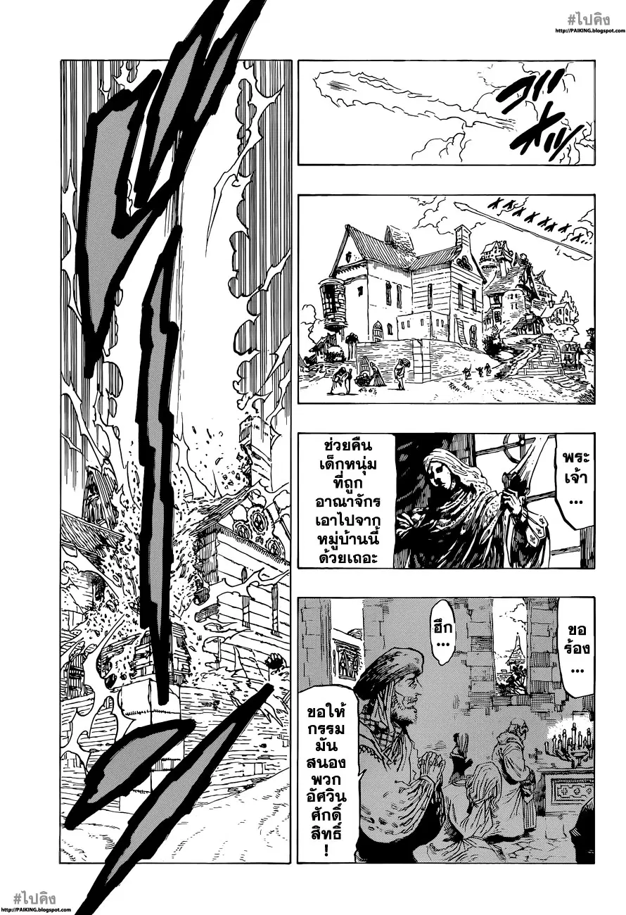 Nanatsu no Taizai ตอนที่ 7 หน้า 9