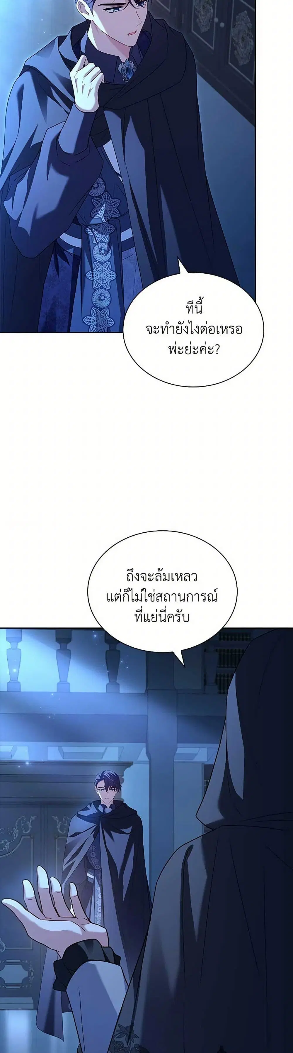 The Lady Needs a Break ตอนที่ 139 หน้า 23