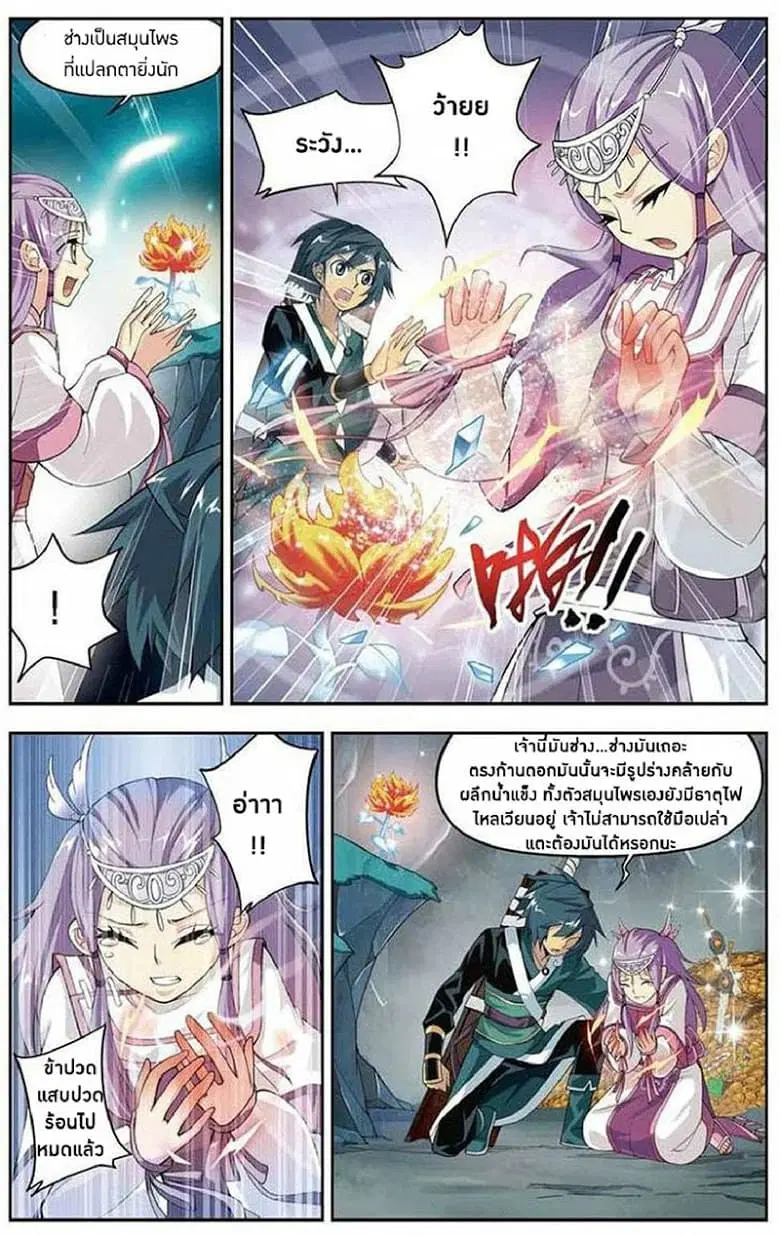 Doupo Cangqiong ตอนที่ 23 หน้า 4