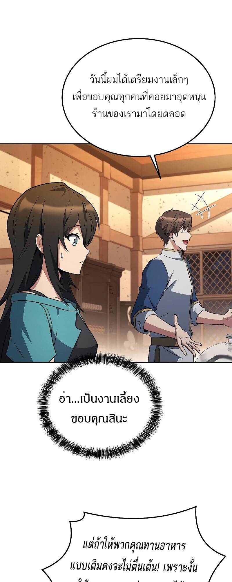 A Wizard’s Restaurant ตอนที่ 30 หน้า 52