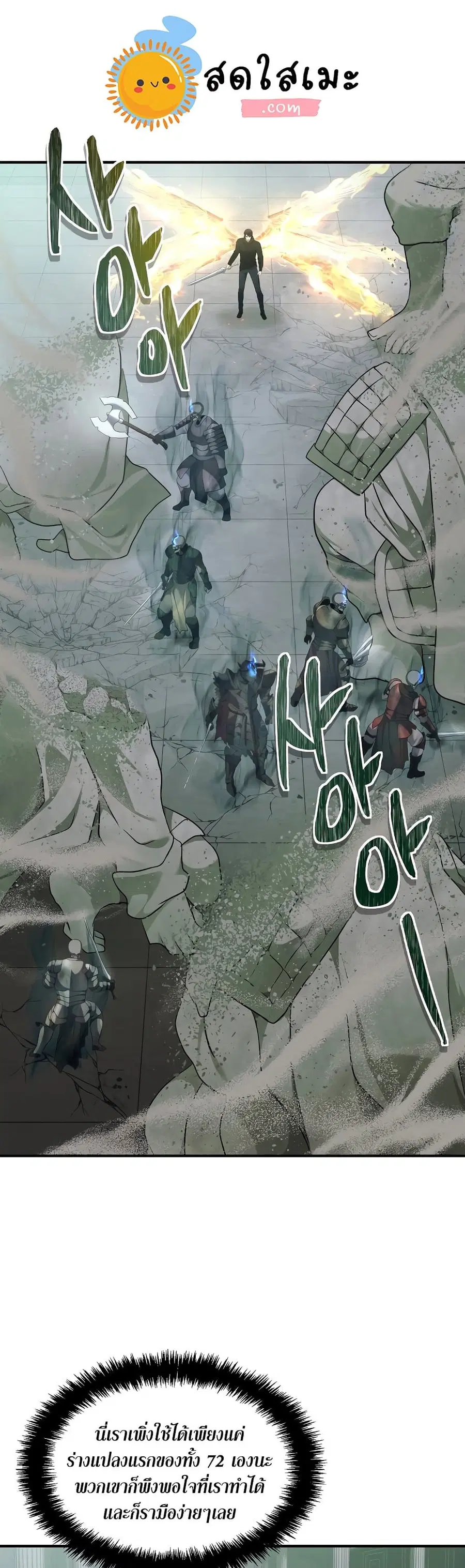 Ranker Who Lives A Second Time ตอนที่ 118 หน้า 12