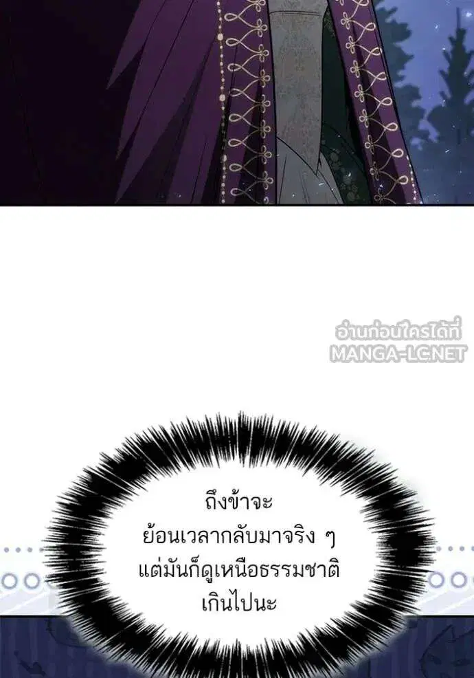 Sister I Am the Queen in This Life ตอนที่ 194 หน้า 72