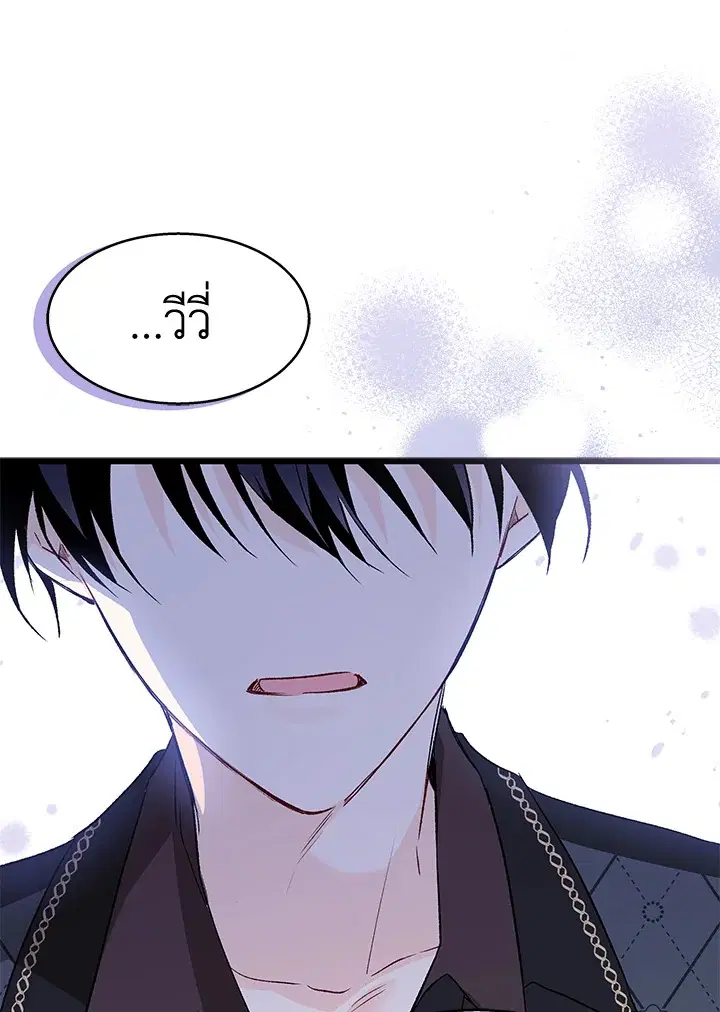 The Symbiotic Relationship Between a Panther and a Rabbit ตอนที่ 88 หน้า 45