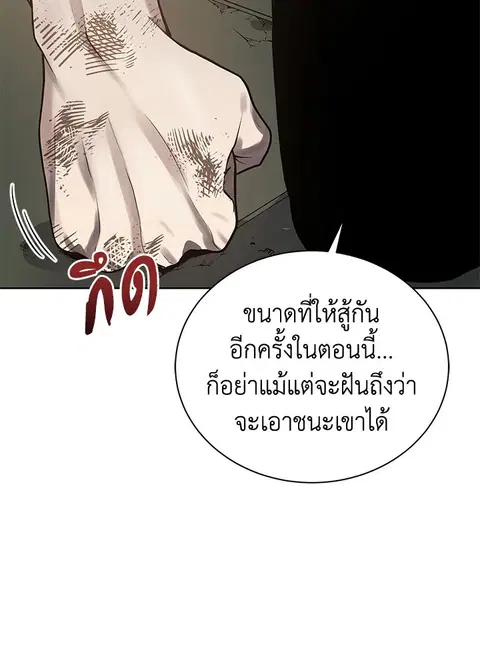 The Descent of the Demonic Master ตอนที่ 115 หน้า 11