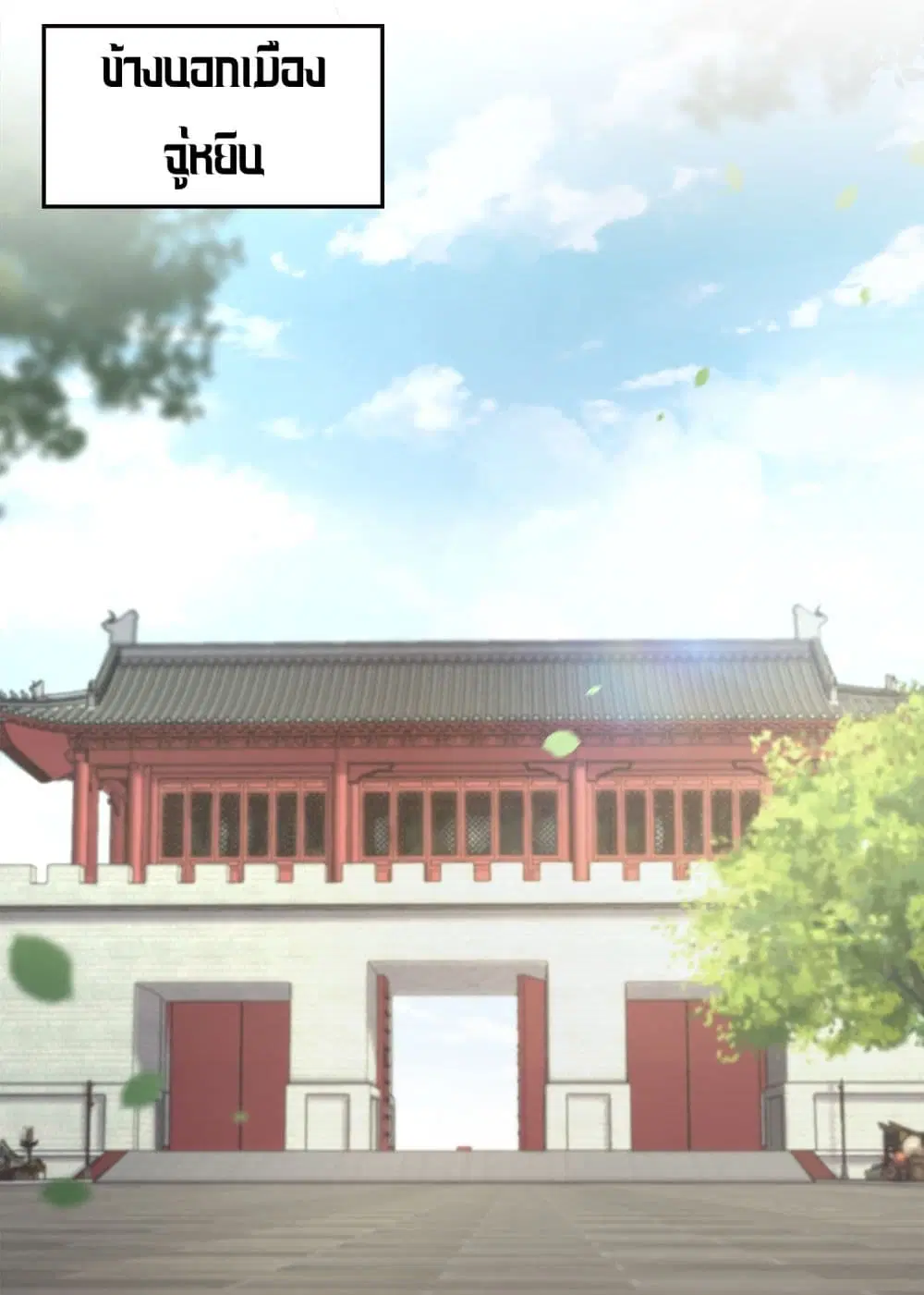 The Martial Emperor’s Life After Seclusion ตอนที่ 3 หน้า 34