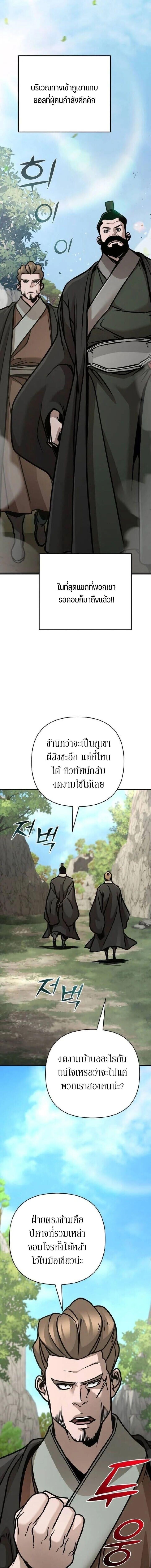 The Mysterious World’s Greatest Martial Artist Little Prince เจ้าชายน้อย ศิลปินศิลปะการต่อสู้ที่ยิ่งใหญ่ที่สุดในโลกลึกลับ ตอนที่ 130 หน้า 4