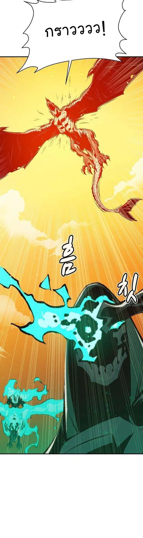 The Lone Necromancer ตอนที่ 83 หน้า 4