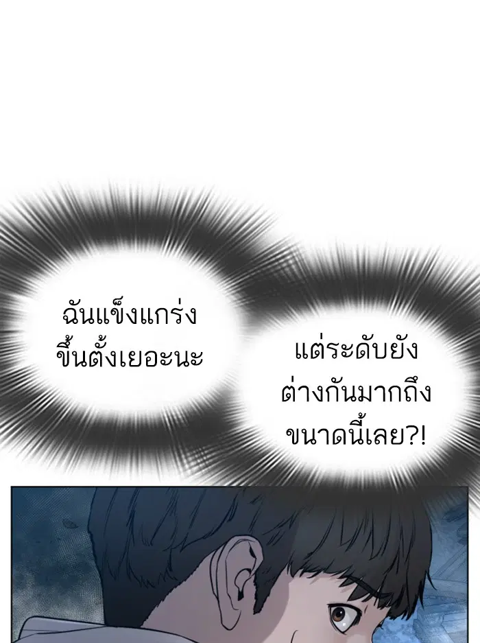 How to Fight ตอนที่ 108 หน้า 40