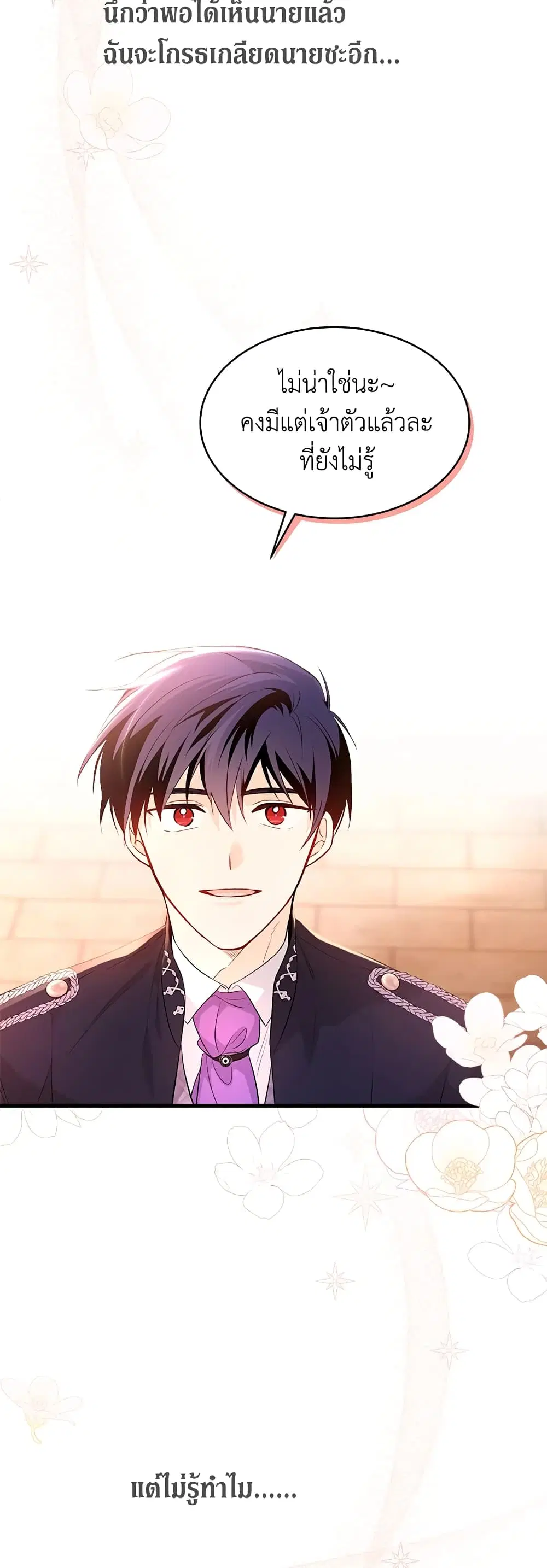 The Symbiotic Relationship Between a Panther and a Rabbit ตอนที่ 44 หน้า 35