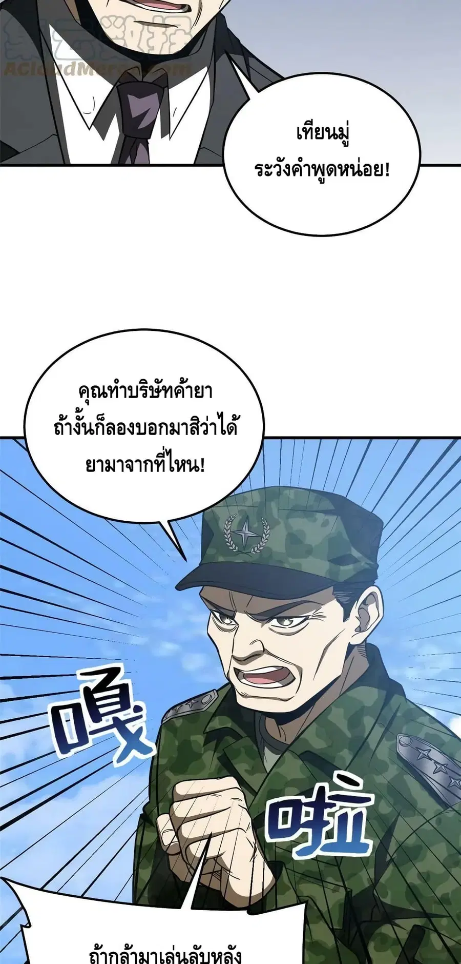 Global Martial Arts ตอนที่ 183 หน้า 19