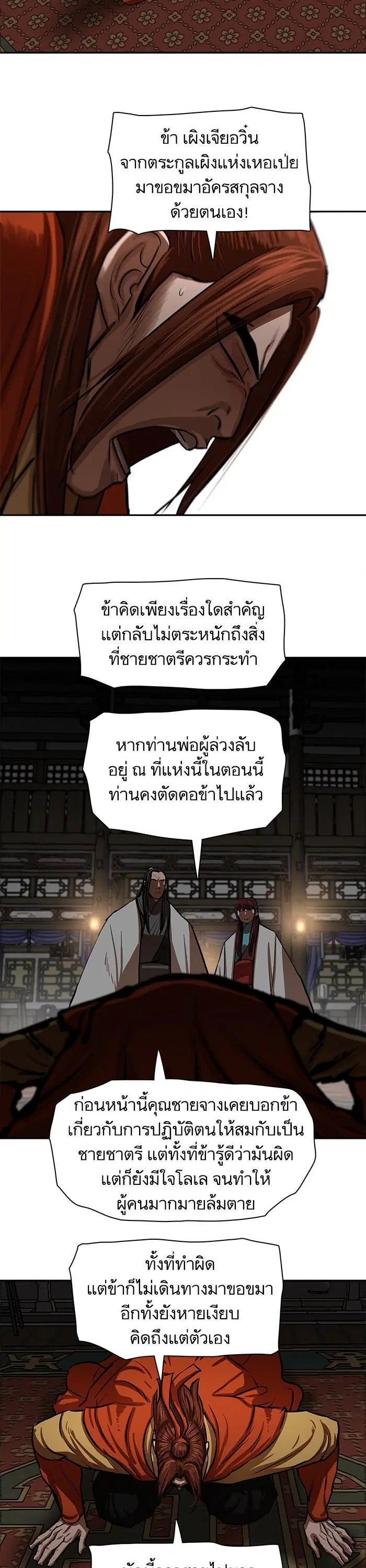 Escort Warrior ตอนที่ 216 หน้า 11