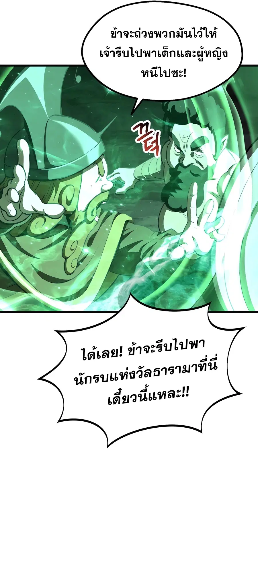 Survival Of Blade King ตอนที่ 229 หน้า 37