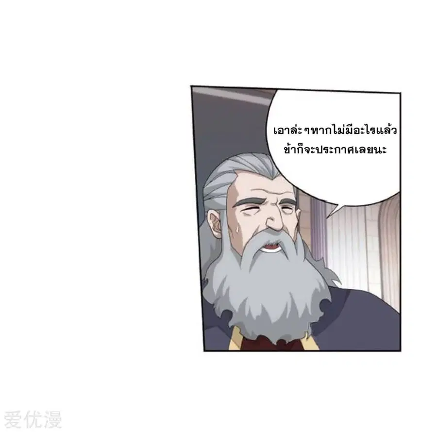 Doupo Cangqiong ตอนที่ 269 หน้า 32