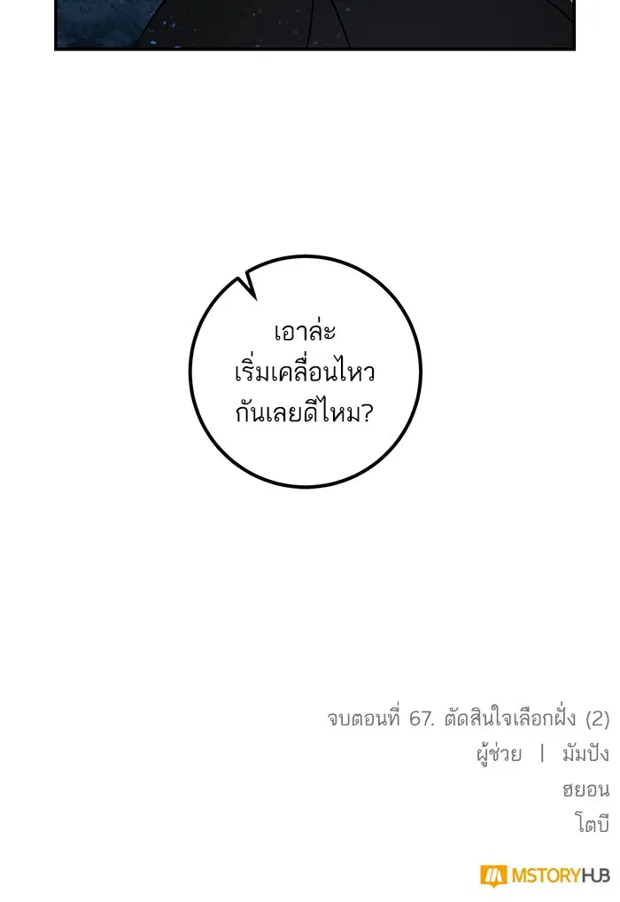 Return to Player ตอนที่ 67 หน้า 89