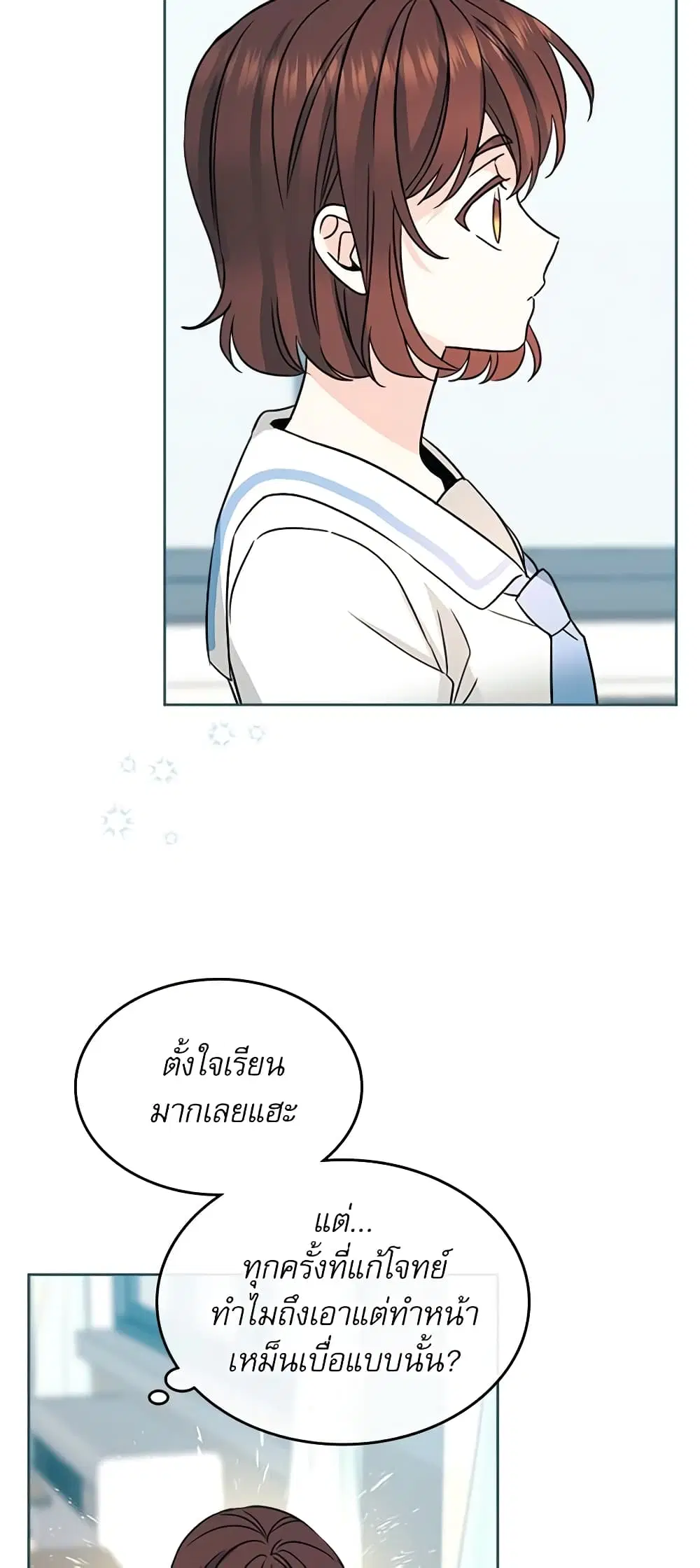 My Life as an Internet Novel ตอนที่ 125 หน้า 4
