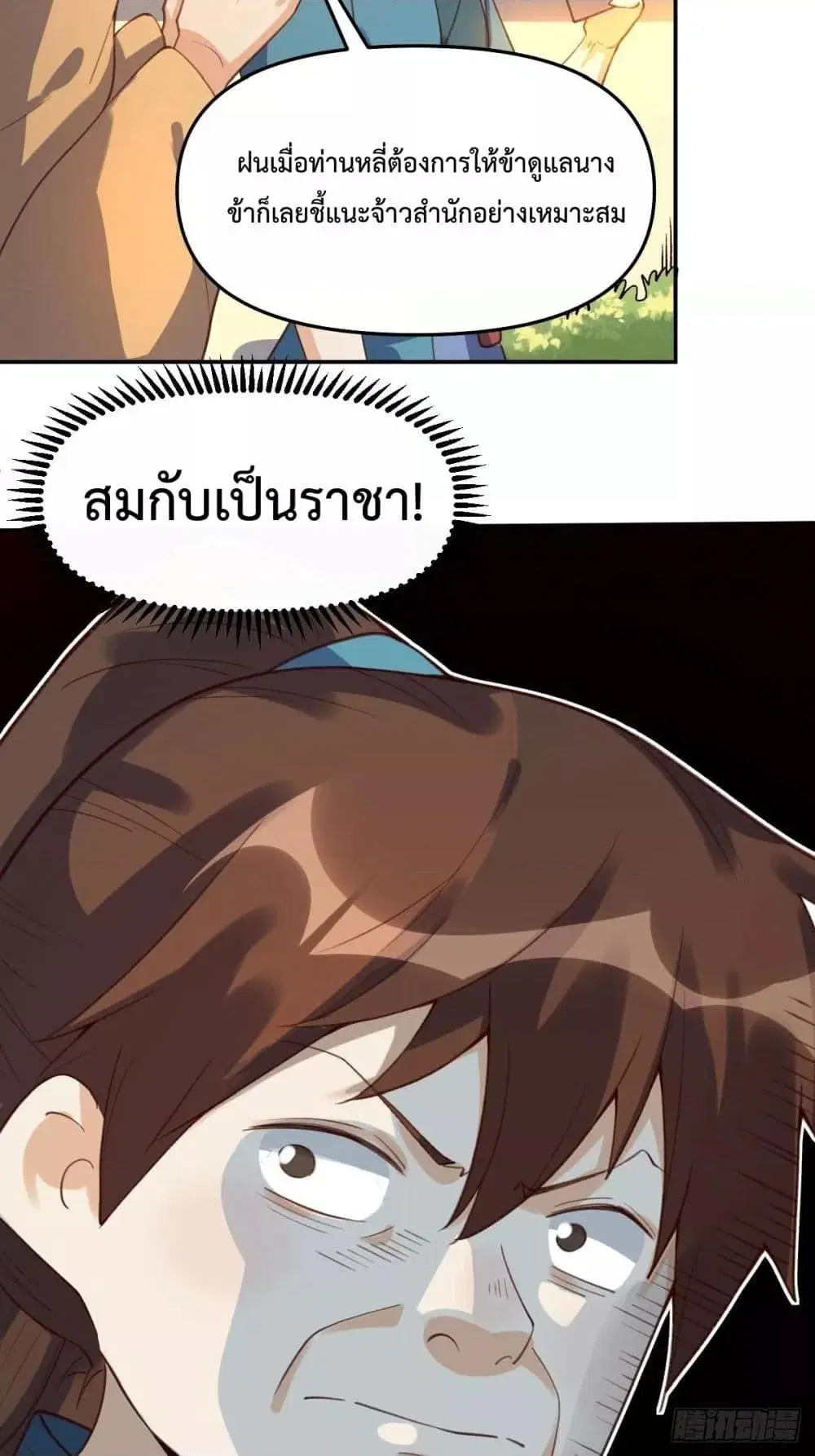 It Turns Out That I Am A Big Cultivator ตอนที่ 58 หน้า 9