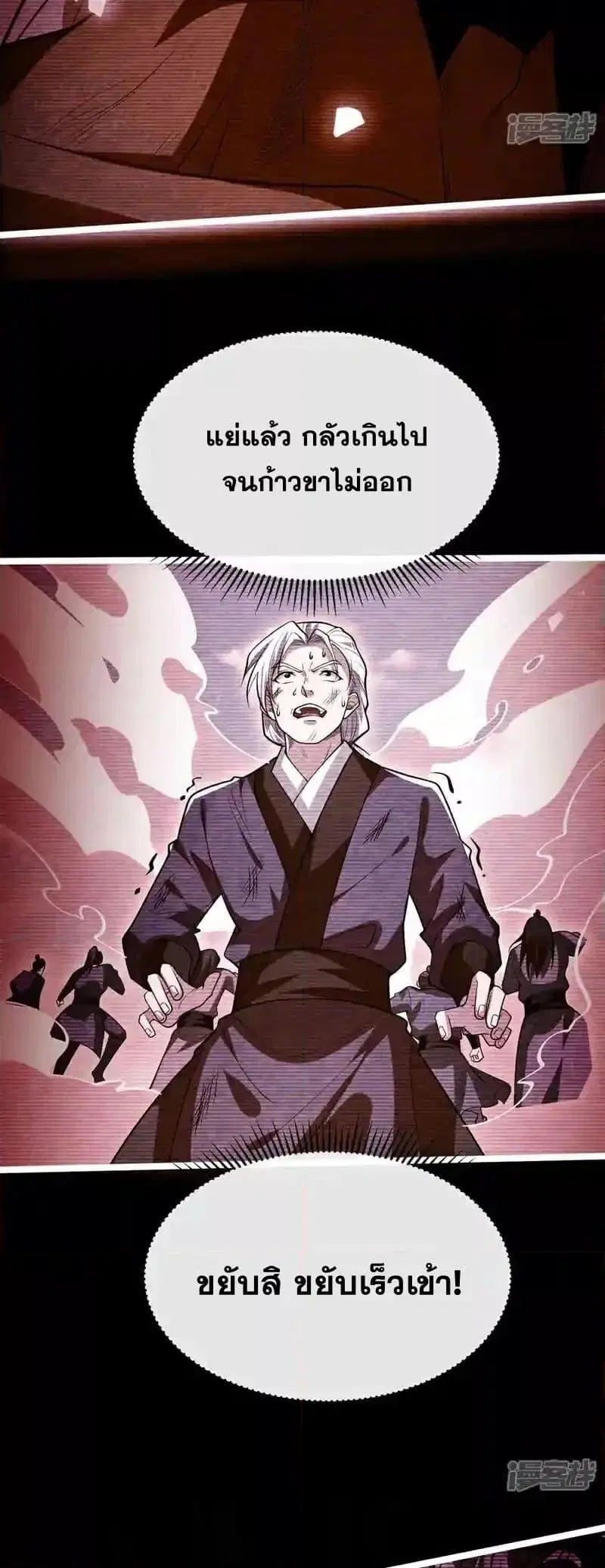 The Ten Great Emperors At The Beginning Are All My Apprentices ตอนที่ 145 หน้า 25