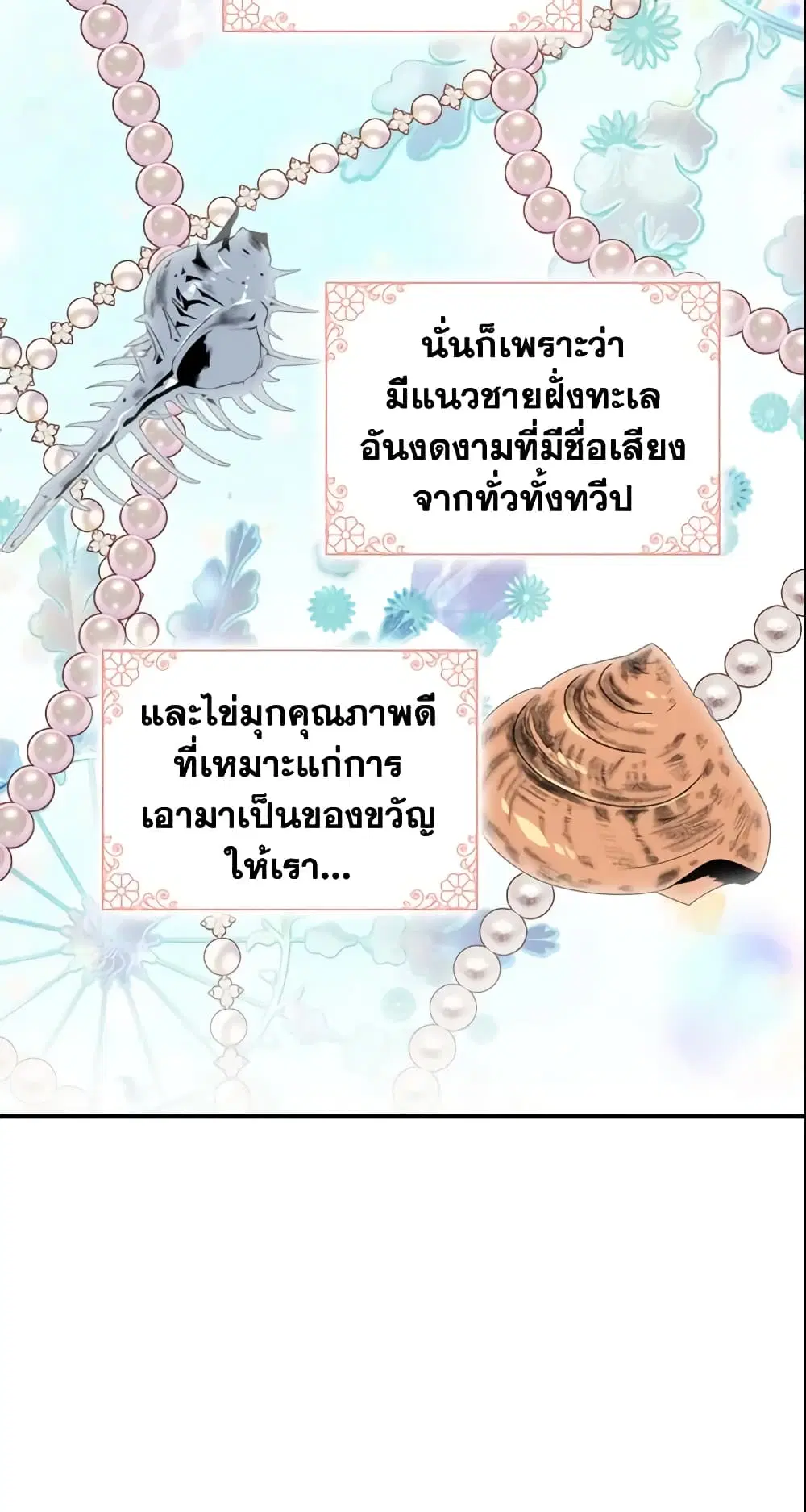 The Beloved Little Princess ตอนที่ 13 หน้า 5