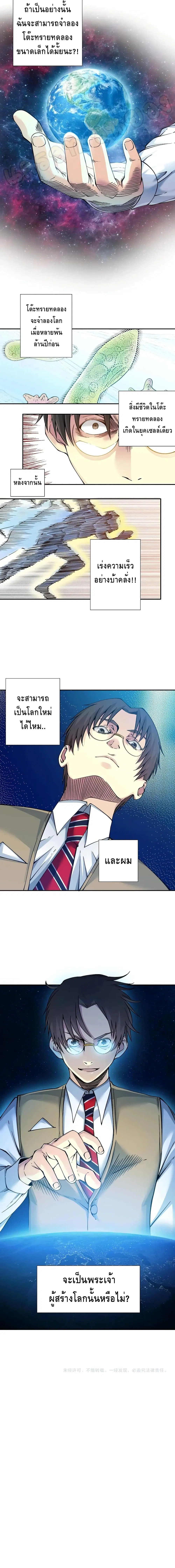 The Eternal Club ตอนที่ 35 หน้า 11