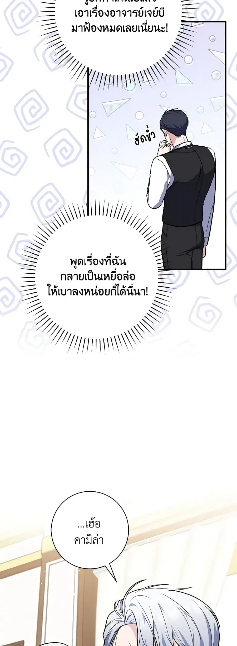 Fortune-Telling Lady ตอนที่ 43 หน้า 31