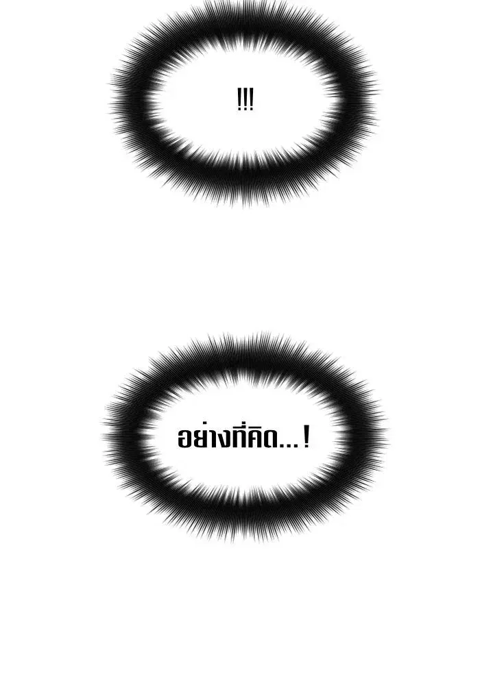 Your Throne ตอนที่ 61 หน้า 50