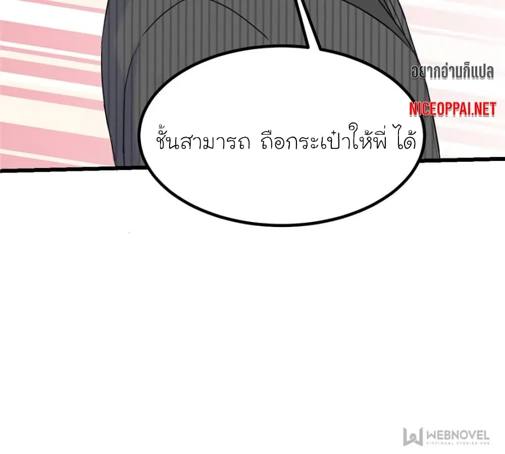 My Beautiful Time with You ตอนที่ 164 หน้า 74