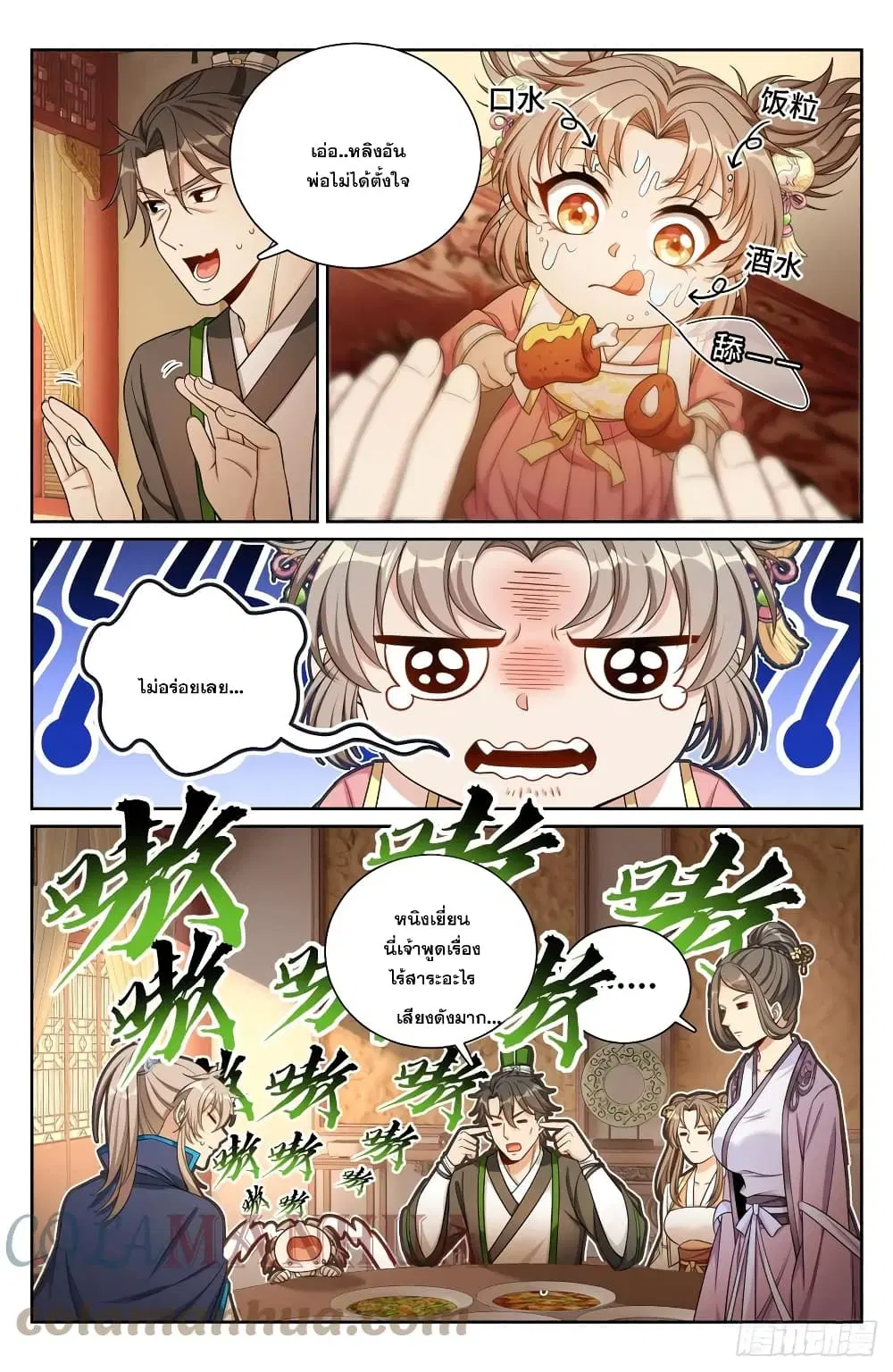 Nightwatcher ตอนที่ 172 หน้า 7