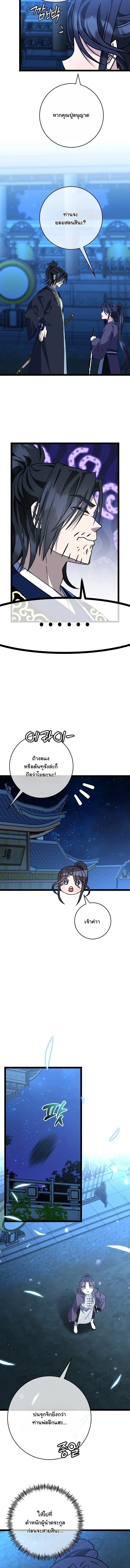 The Return of Namgung’s Granddaughter ตอนที่ 54 หน้า 10
