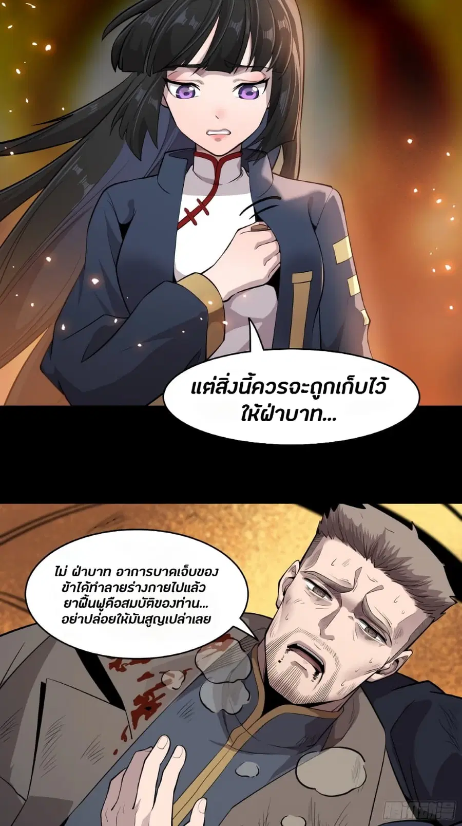 Legend of Star General ตอนที่ 37 หน้า 32
