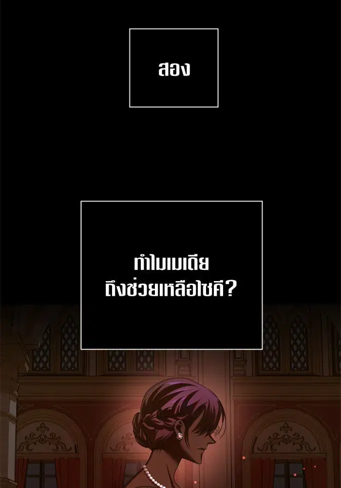 Your Throne ตอนที่ 121 หน้า 38