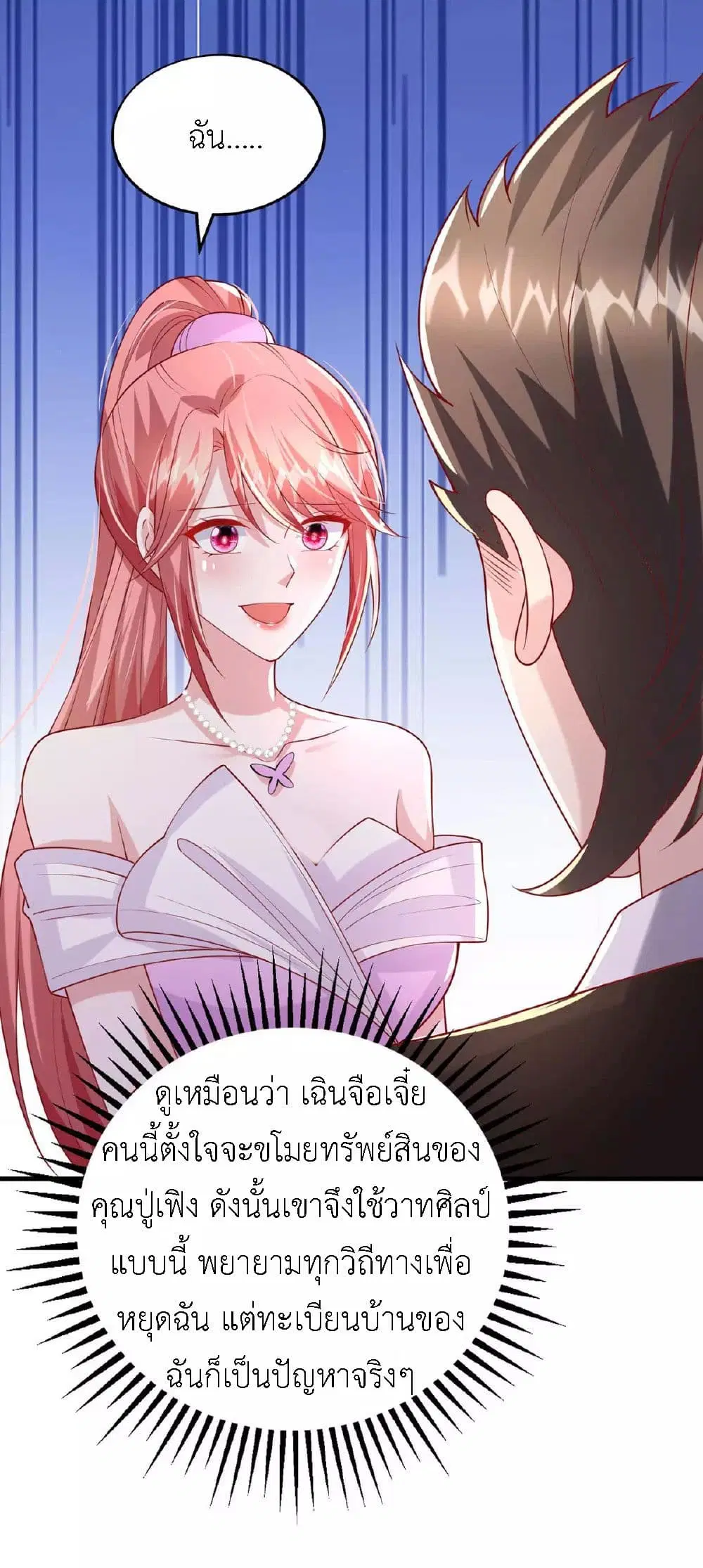 The Big Guy calls me Little Ancestor ตอนที่ 177 หน้า 12