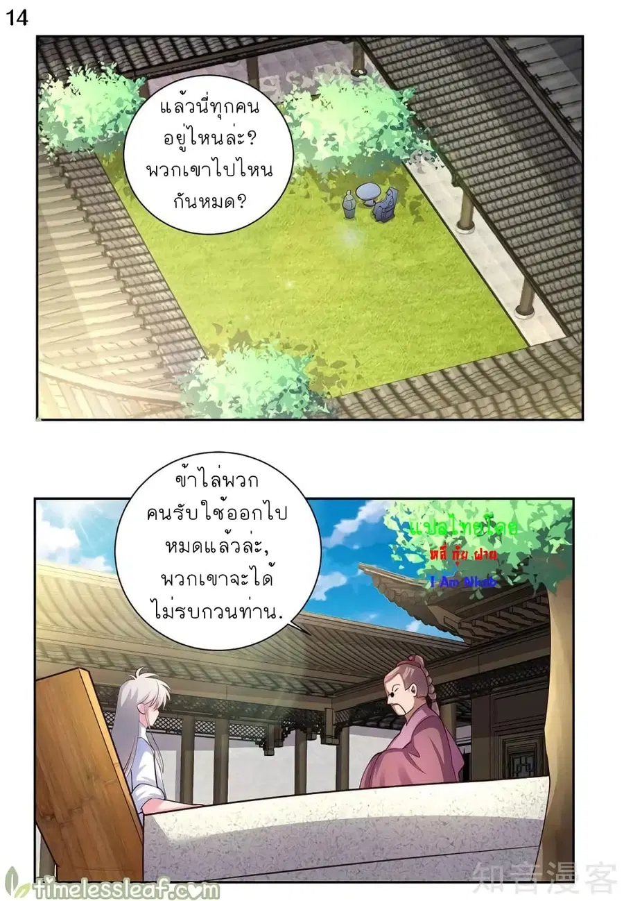 Above All Gods ตอนที่ 71 หน้า 15