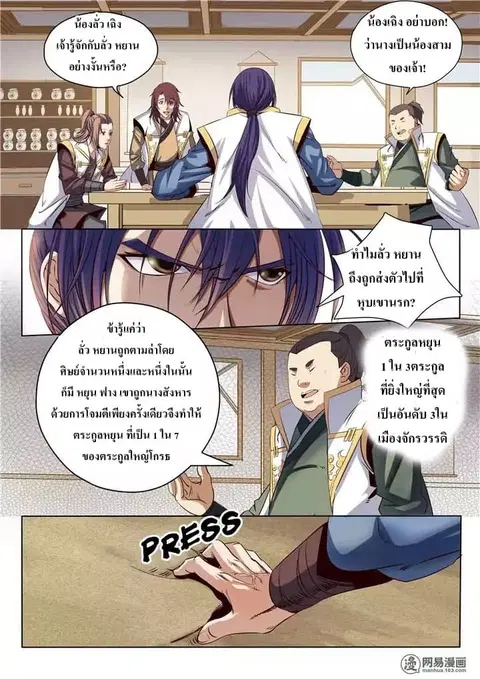 Bailian Chengshen ตอนที่ 12 หน้า 4