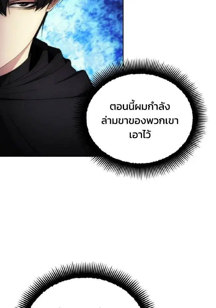How to Live as a Villain ตอนที่ 95 หน้า 62
