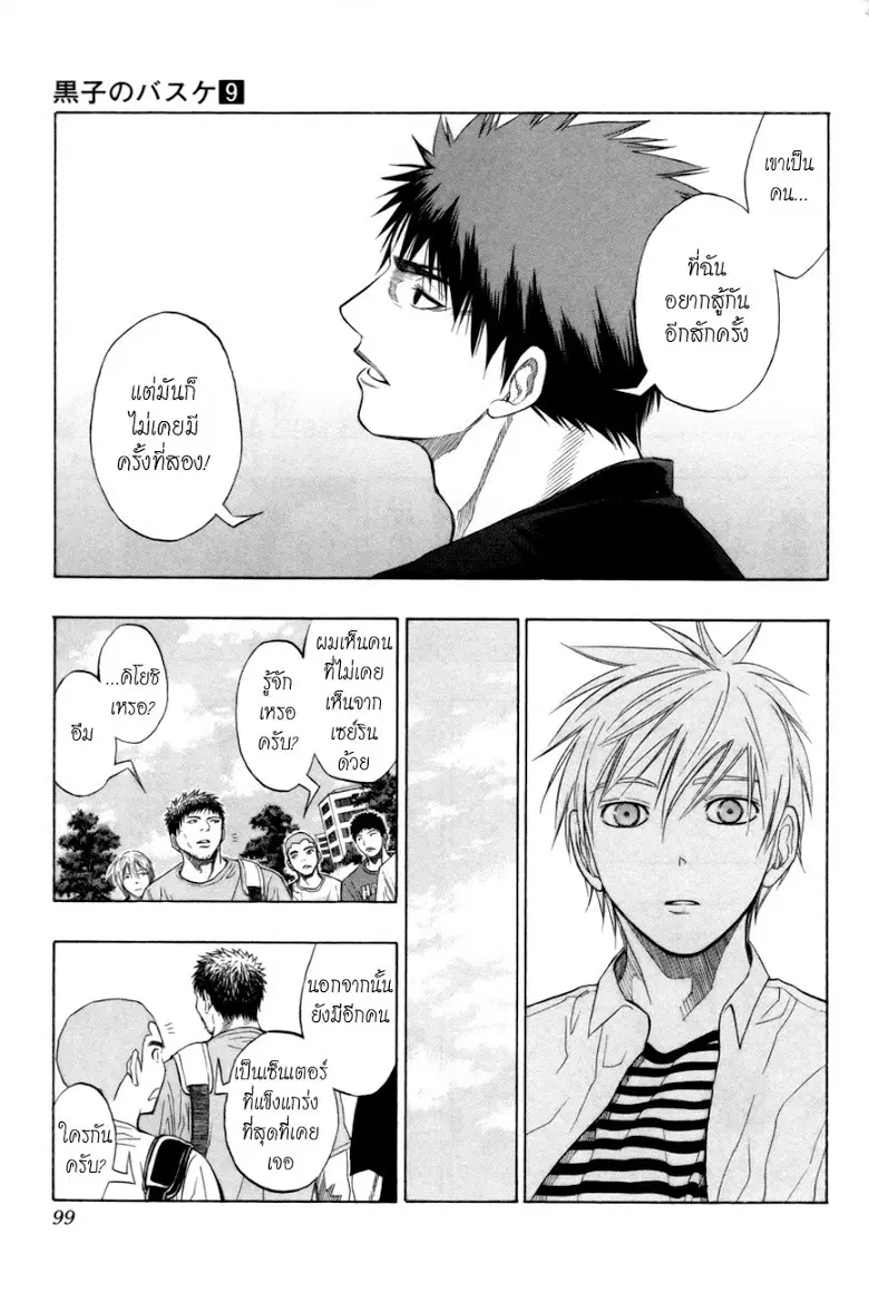Kuroko no Basuke ตอนที่ 75 หน้า 13