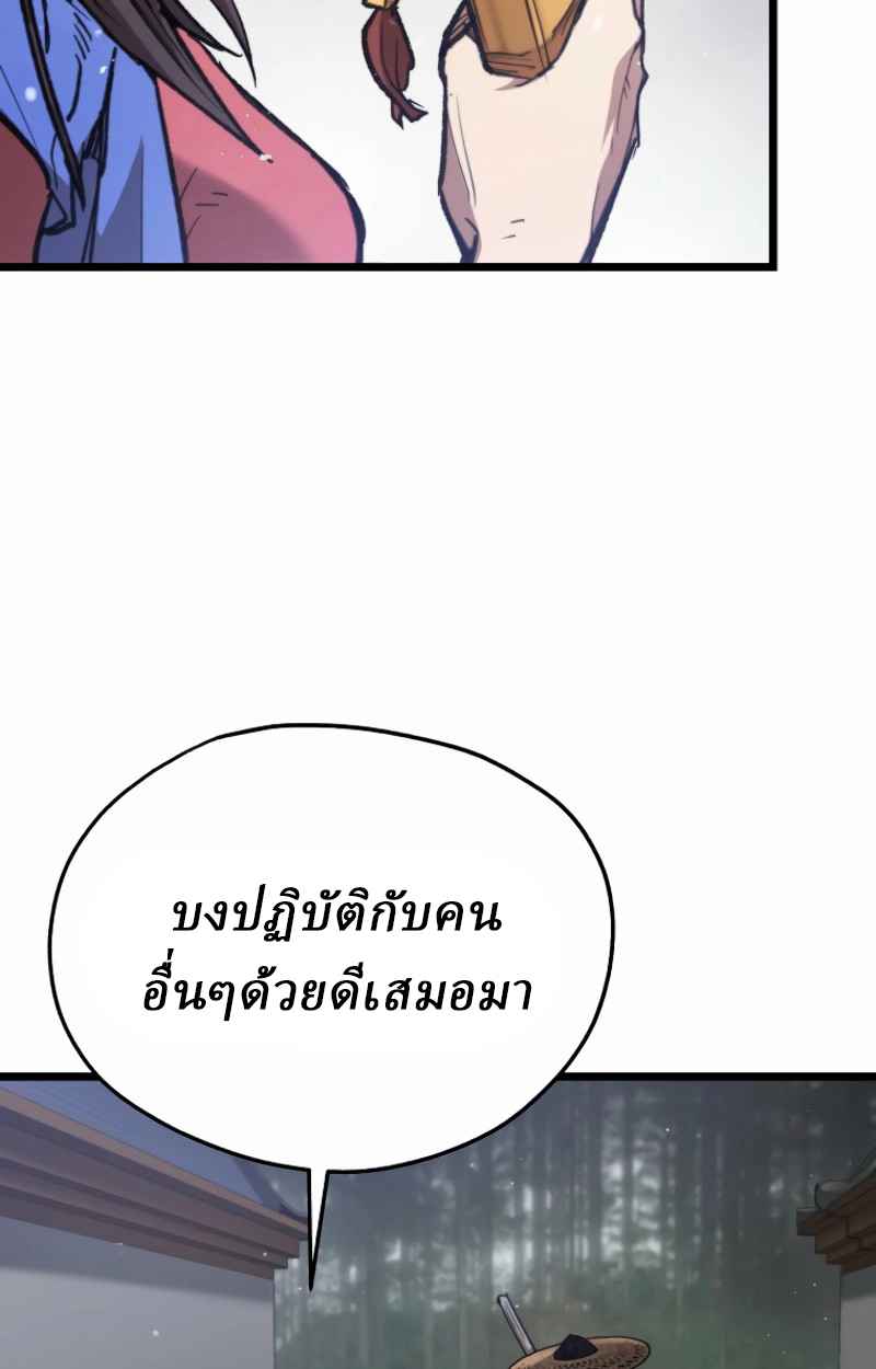 Unrivaled Spear Ghost หอกมารหนึ่งในใต้หล้า ตอนที่ 28 หน้า 37