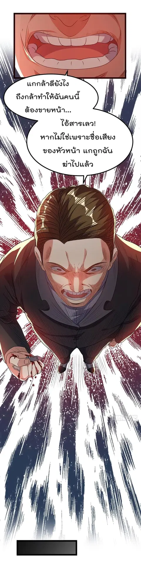 Immortal King of City ตอนที่ 12 หน้า 8