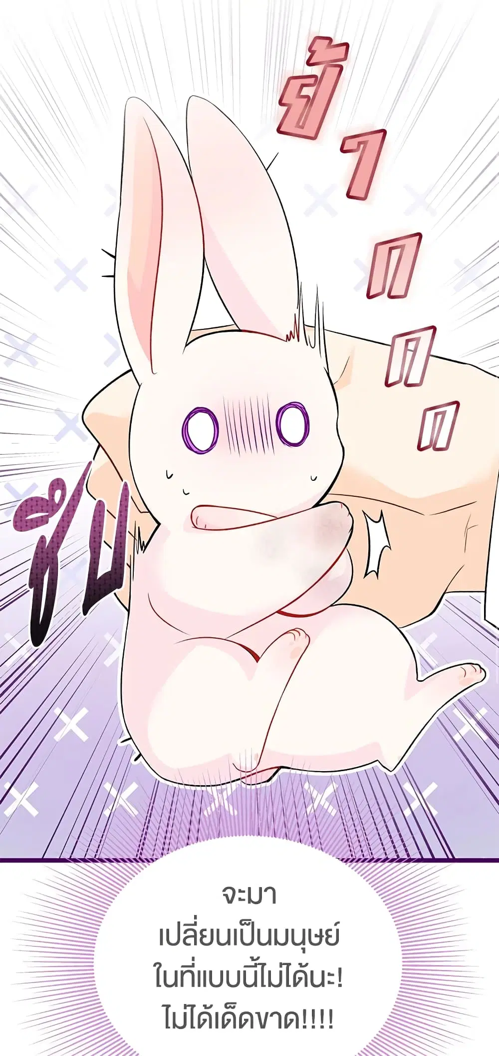 The Symbiotic Relationship Between a Panther and a Rabbit ตอนที่ 35 หน้า 41