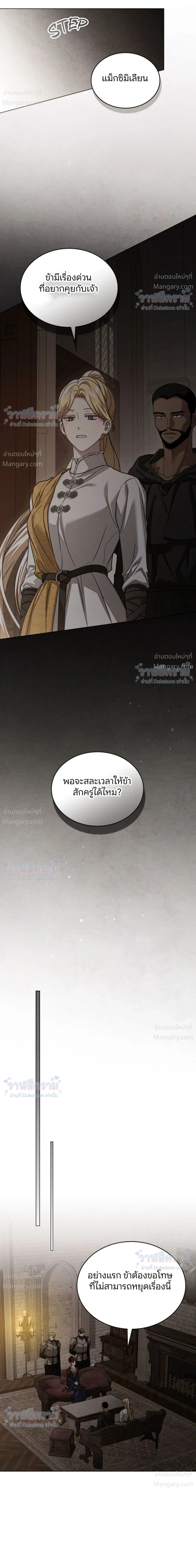 Under the oak tree – ใต้ร่มเงาแห่งต้นโอ๊ก ตอนที่ 165 หน้า 22
