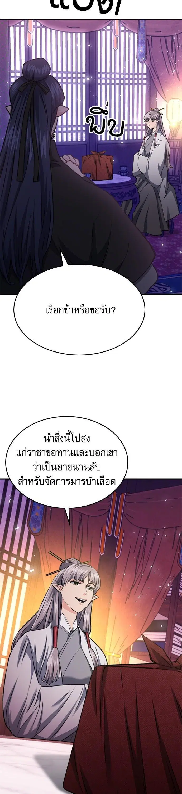 Seoul Station Druid ตอนที่ 147 หน้า 5