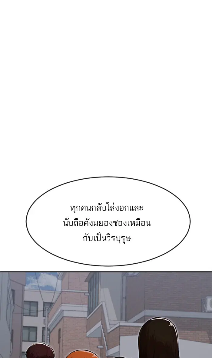 Random Chat ตอนที่ 171 หน้า 108
